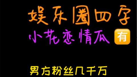 娱乐吃瓜封面,吃瓜群众热议的封面事件大揭秘